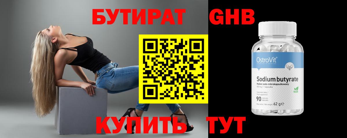 БУТИРАТ бутандиол Карпинск