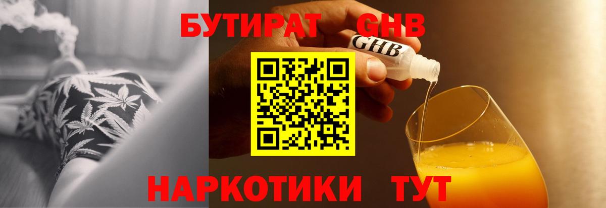 БУТИРАТ BDO  Вход с VPN  Карпинск 