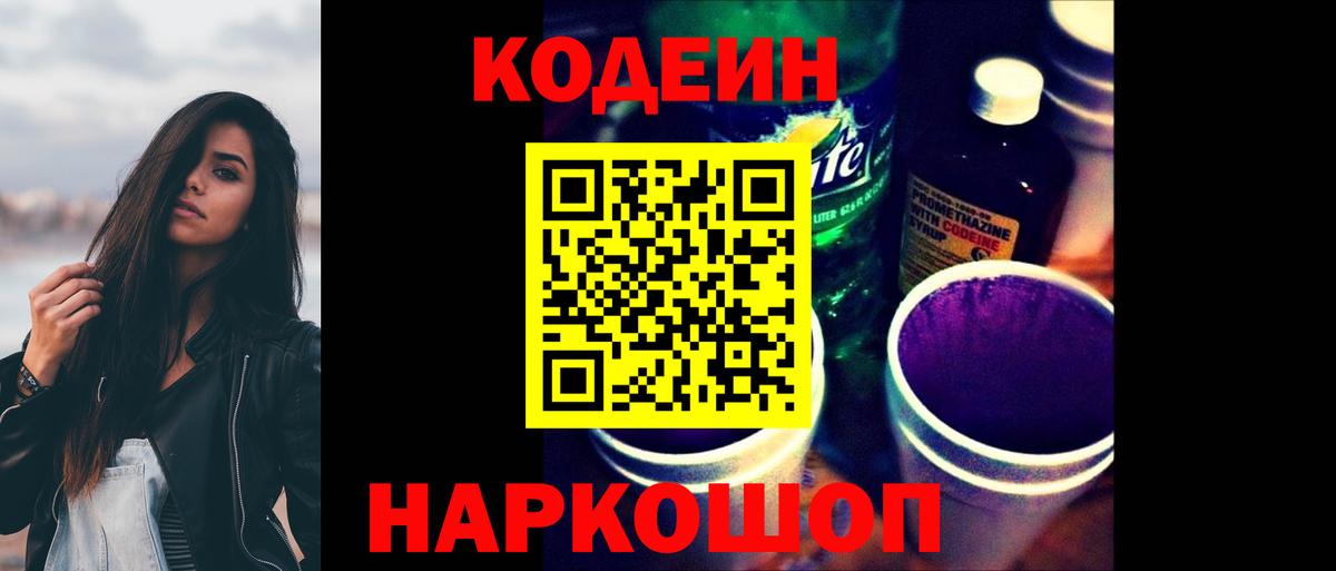 где купить наркотик  Вход с VPN  Карпинск  Кодеиновый сироп Lean напиток Lean (лин) 